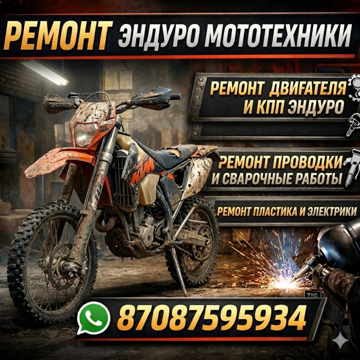 Мото ремонт сервис