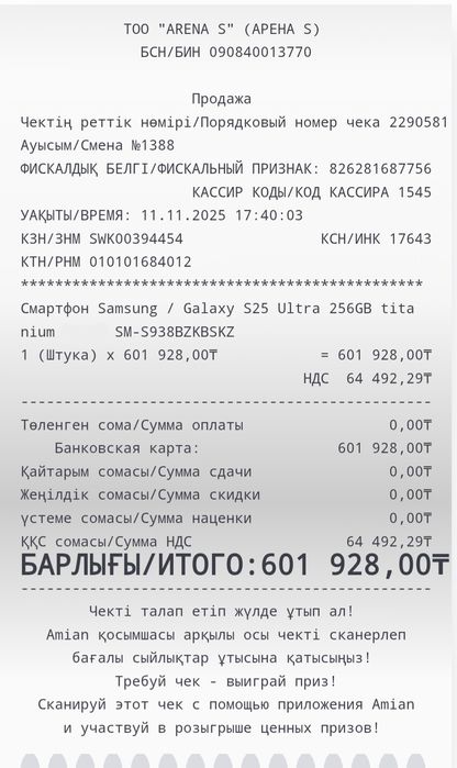 Samsung Galaxy S25 Ultra 5G 256Gb