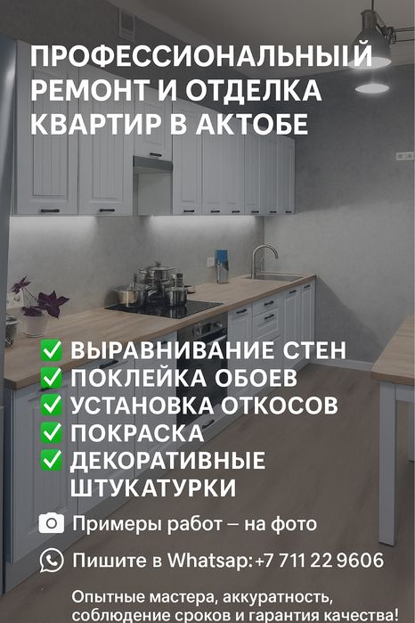 отделка ремонт кв