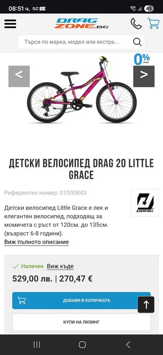 Детски велосипед Drag 20 Little Grace