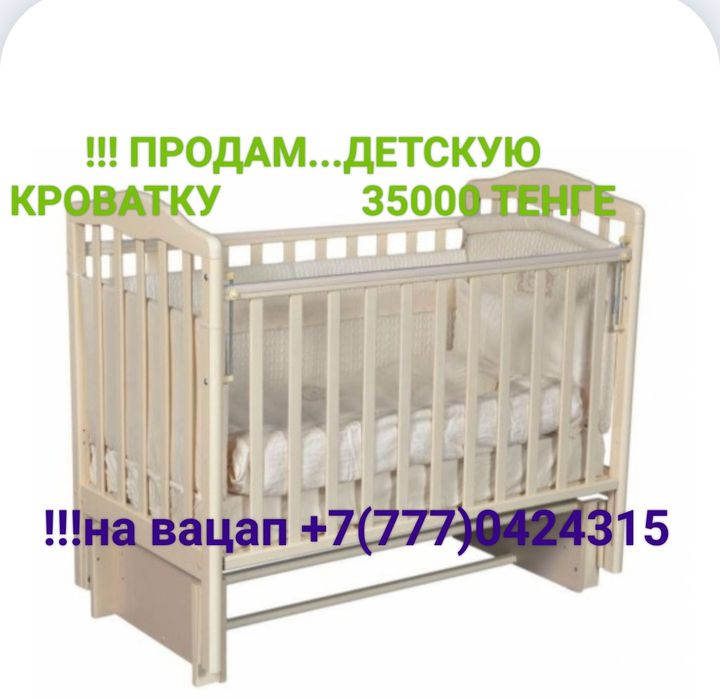 !!!Продам Костанай детскую кроватку