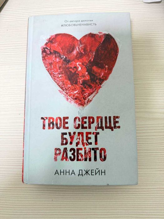 Книги Анны Джейн