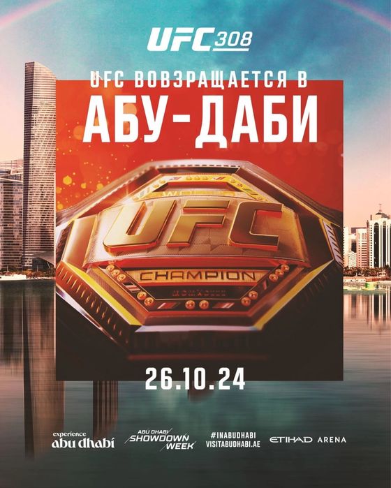 Юфс абу даби 26 октября. Юфс абу даби 26 октября
