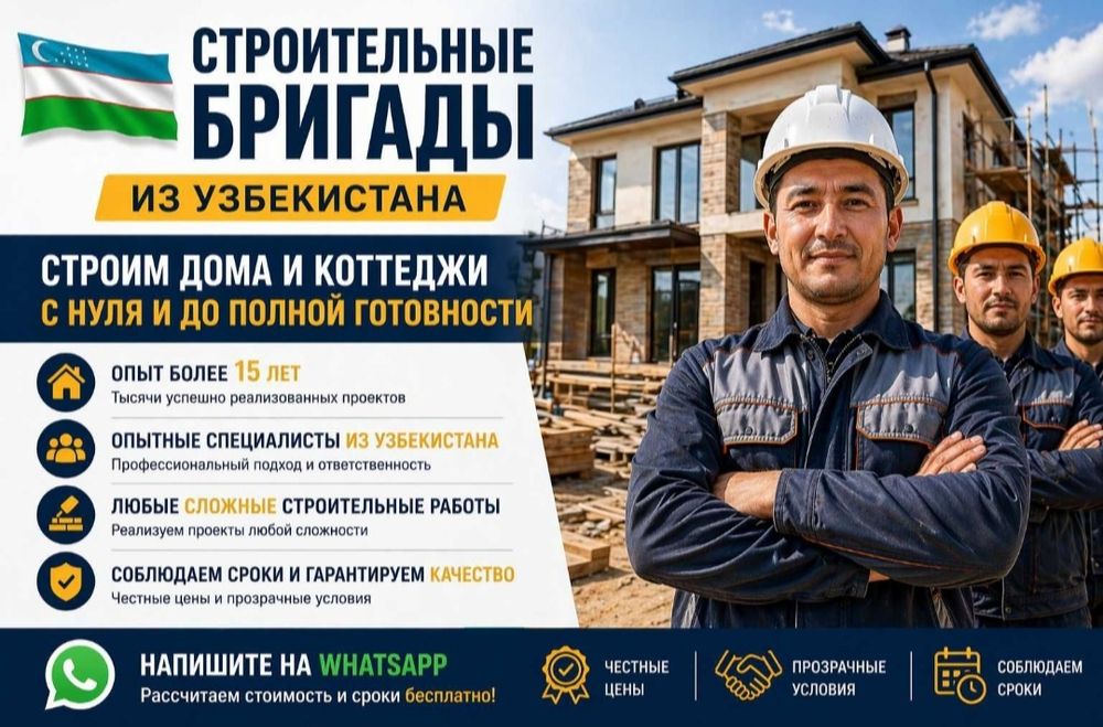 Бригада строительство домов,Штукатурка. Облицовка,Всё под ключ.