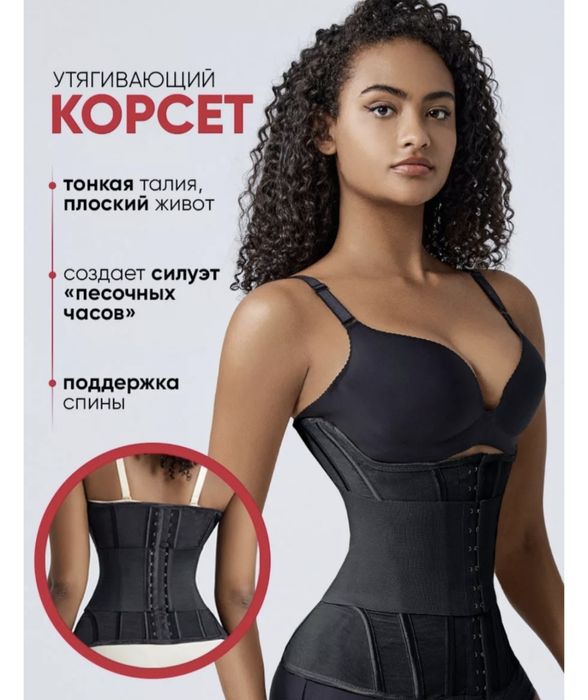 Корсет утягивающий