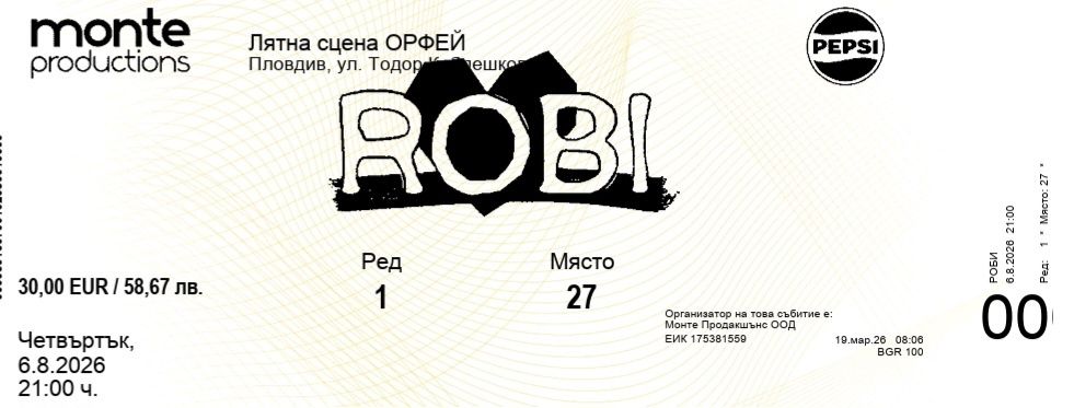 Билети Robi Пловдив