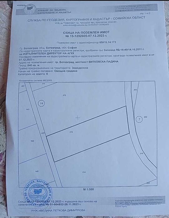 Продава се Парцел в Ботевград - 1000 кв.м за 20 €/кв.м - Снимка #4