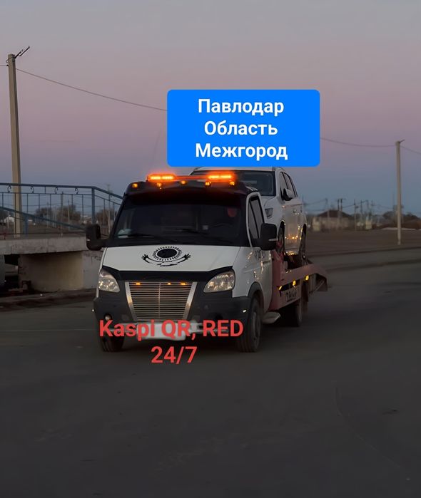 Автовоз, Эвакуатор 24/7 дешевый