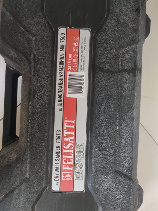 Шлифовальная машина