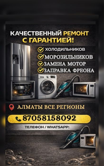 Мастерская Частный Мастер Ремонт Холодильников Морозильников