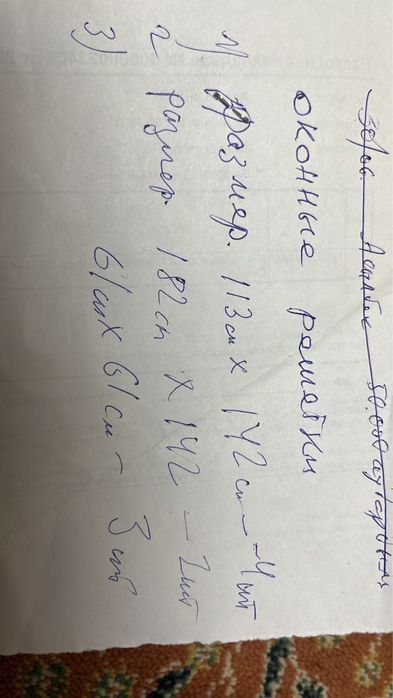 Решетка для окон