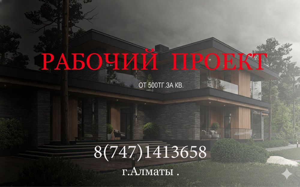 Архитектор, Дизайнер, Проектировщик , эскизный и рабочий проект