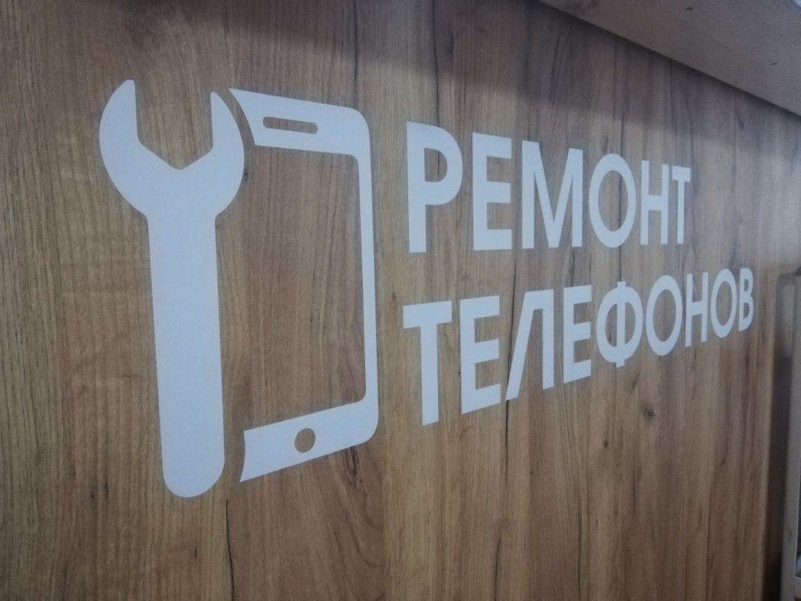 Цум ремонт телефонов