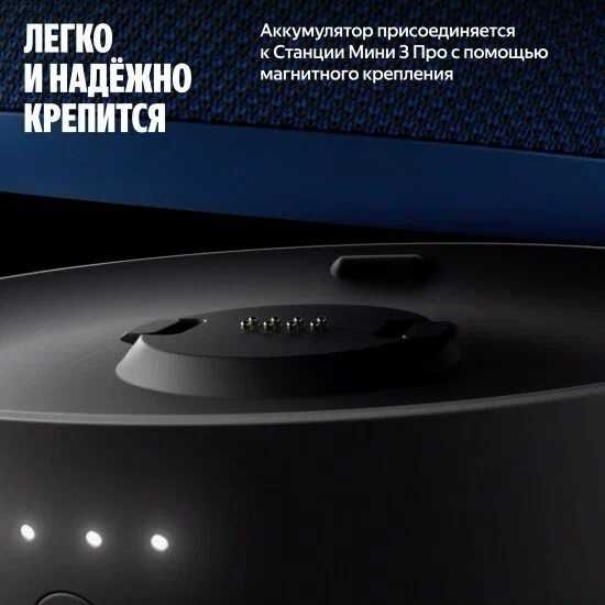 Внешний Аккумулятор для Яндекс Станции Мини 3 Pro. Есть доставка