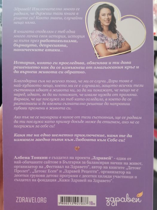 Книга на Албена Тонкин