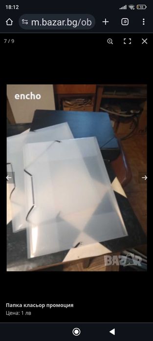 Папки промоция голяма и малка