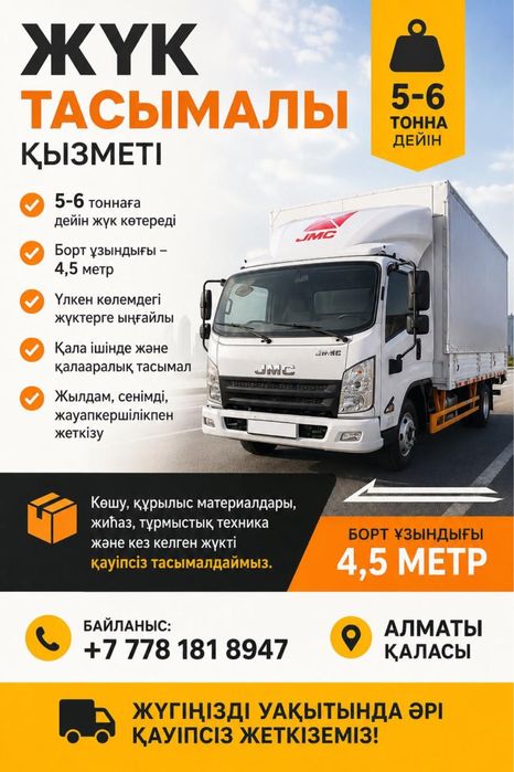 Услуга грузовика не дорого