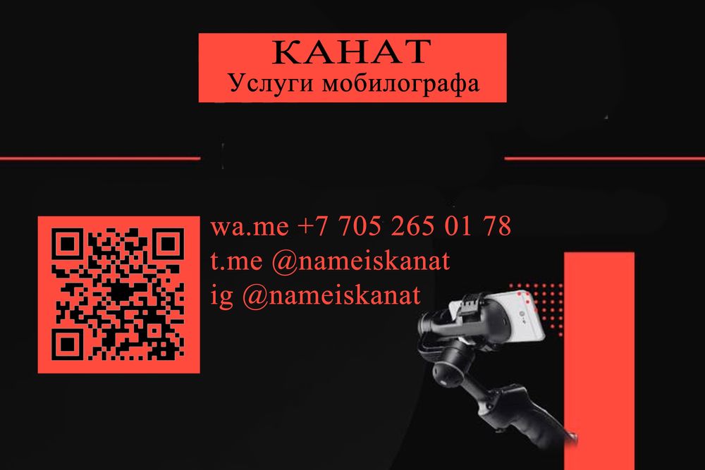 видеосъемка, мобилограф, смм, реклама