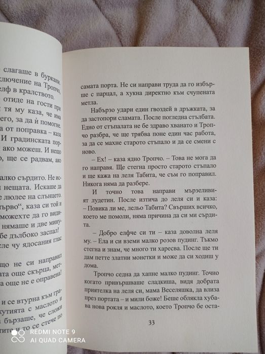 Книга за любители на фантастиката