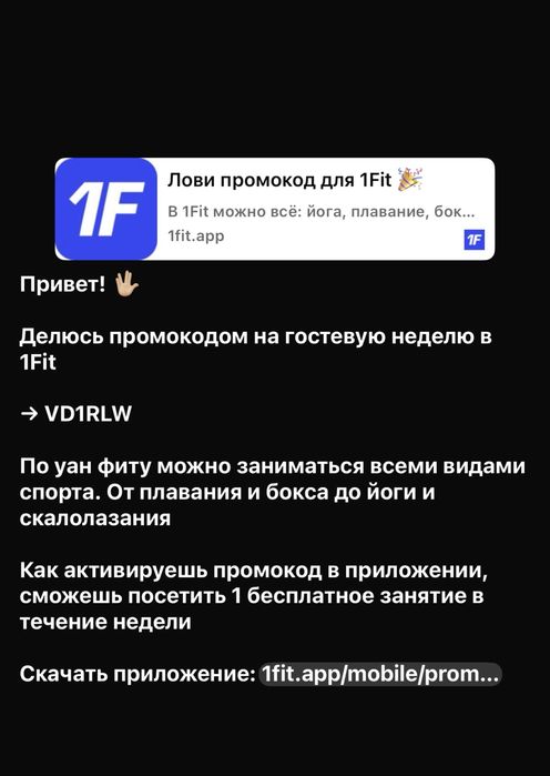 Промокод 1фит бесплано 1 неделя для новичков