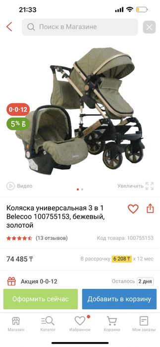 Коляска универсальная 3в1