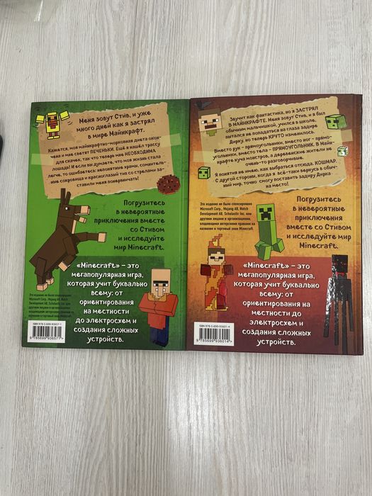 MINECRAFT книги дневник стива