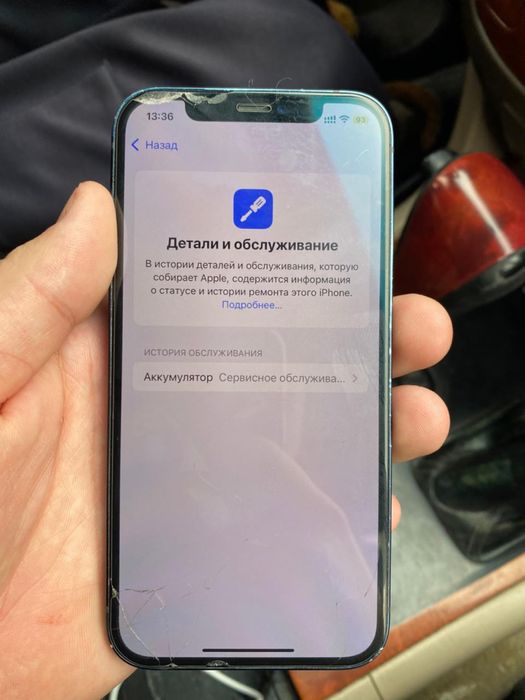 Айфон 12 бары радной