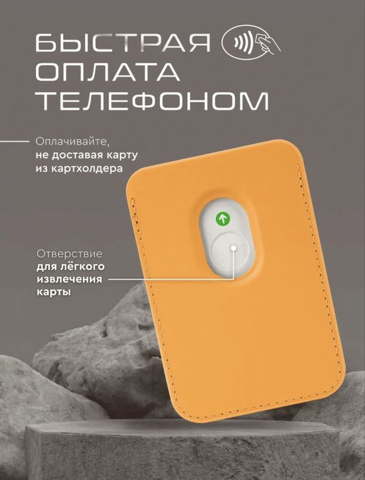 MagSafe кардхолдер / кошелёк для iPhone