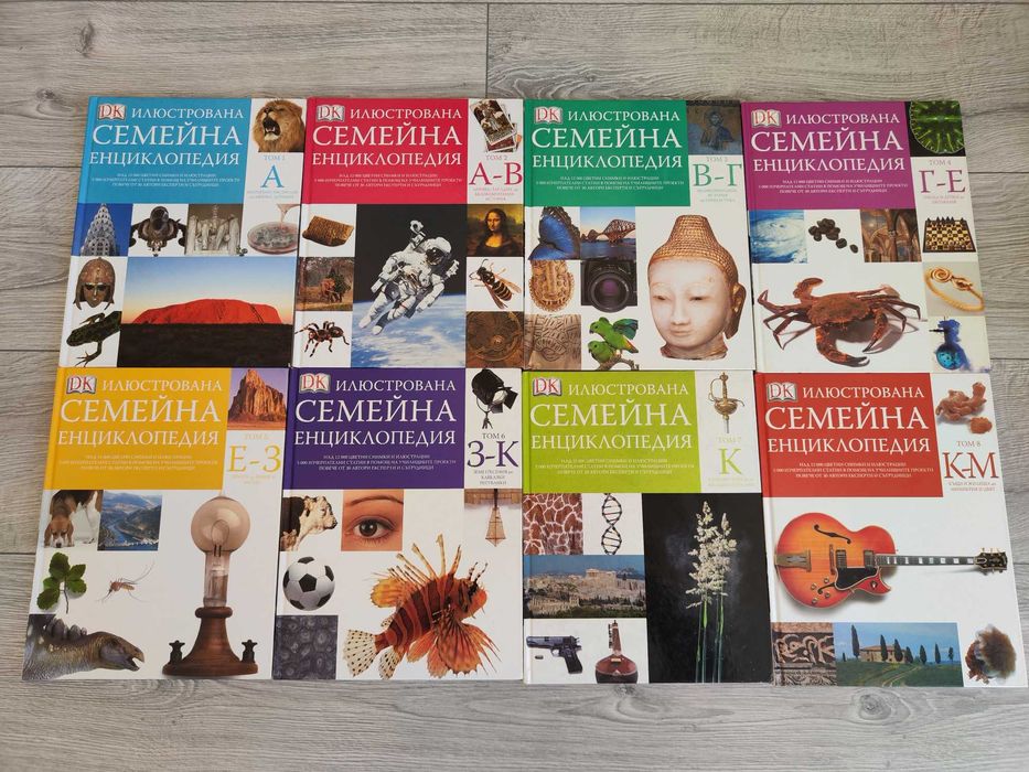 Пълна колекция  "Илюстрована семейна енциклопедия"