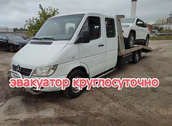 Эвакуатор 24 на 7