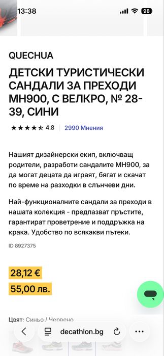 Летни маратонки/ сандали Quechua, 34