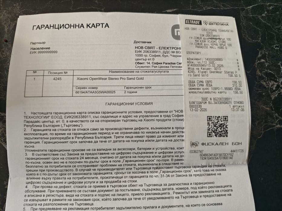 Слушалки с гаранция