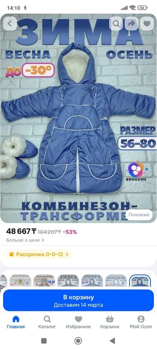 Комбинезон трансформер