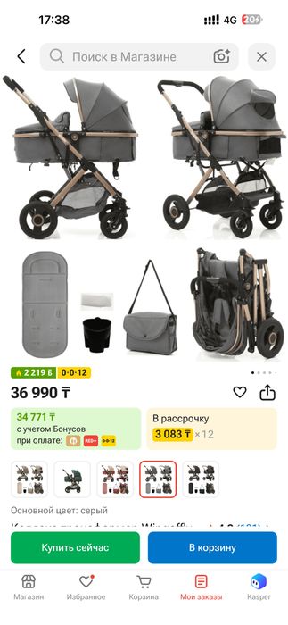 Коляска 2 в 1 Кентау