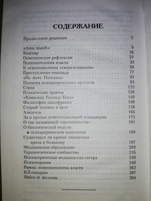 Психология Брил Кемпински Венгер Мухина Менинжер Лиф Паркинсон Фомичев