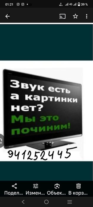 Ремонт телевизоров