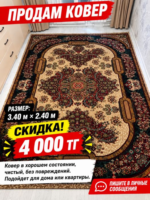 Ковер кілем килем