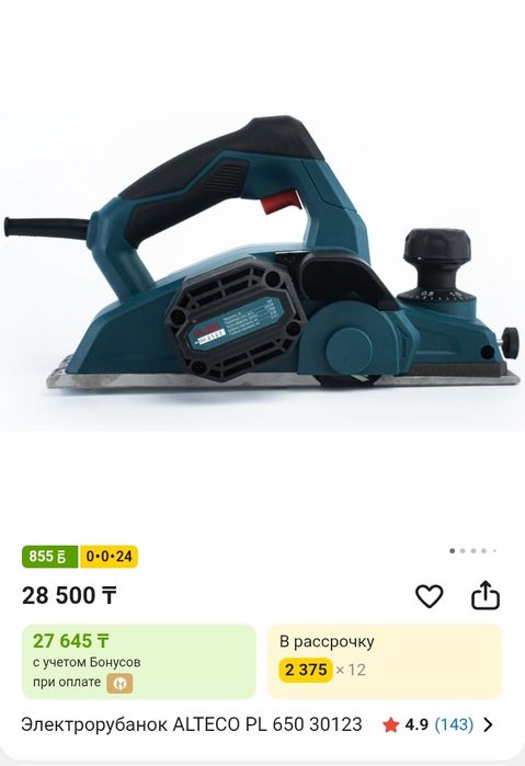 Продам электрорубанок