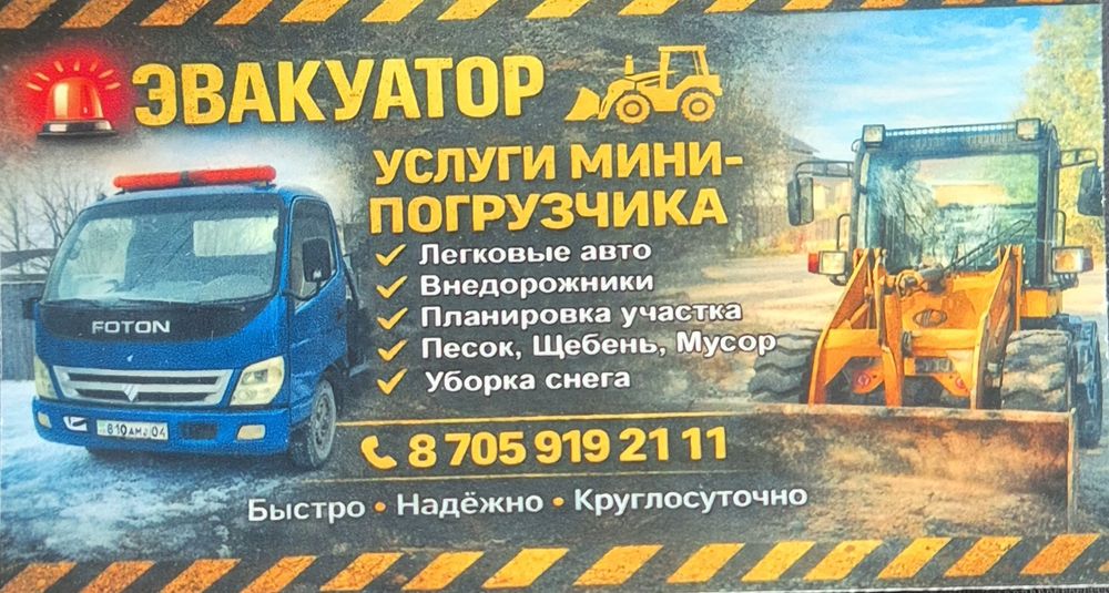 Услуга эвакуатор мини погрузчик каток 5 тонн