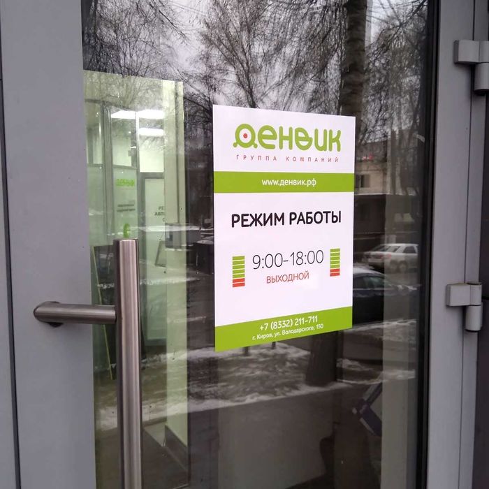 Наклейки на дверь, окна, магазин.  Контурные.