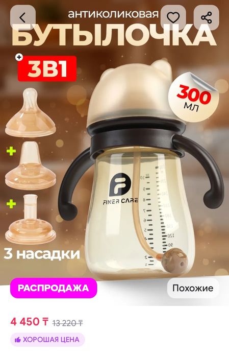 Продам бутылочка