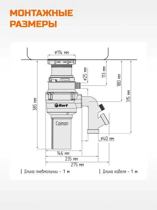 Мощный измельчитель пищевых отходов BORT CAIMAN