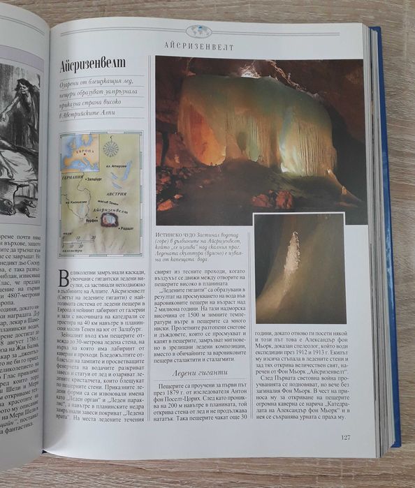 Рийдърс дайджест - "Открийте чудесата на света"