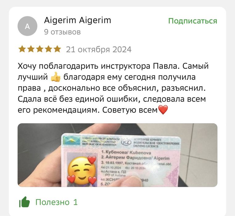 Инструктор по вождению
