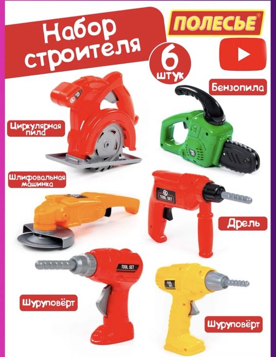 Игрушки Полесье. Набор строителя. Каска