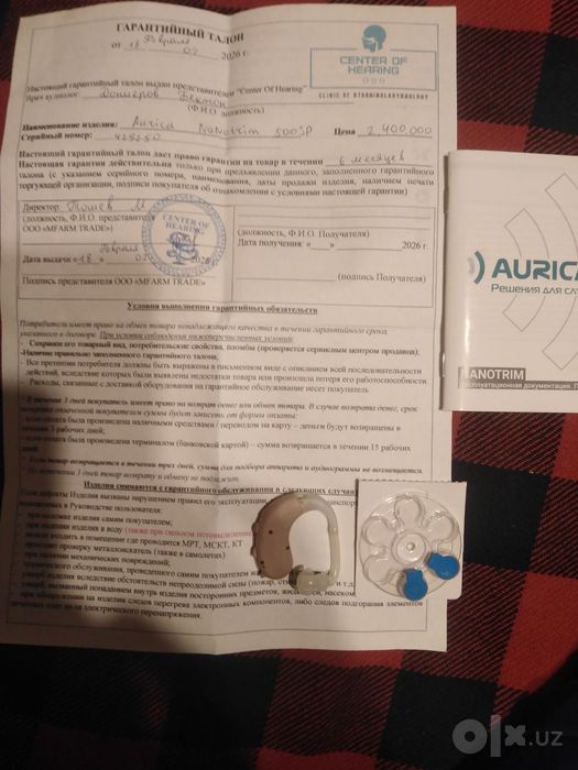 Слуховой аппарат