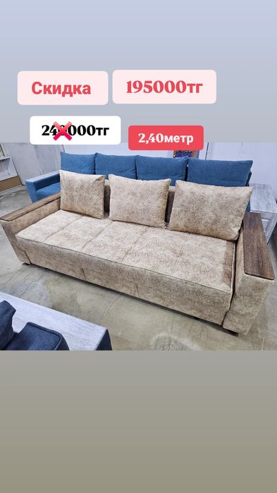 Диван Мебель СКИДКА