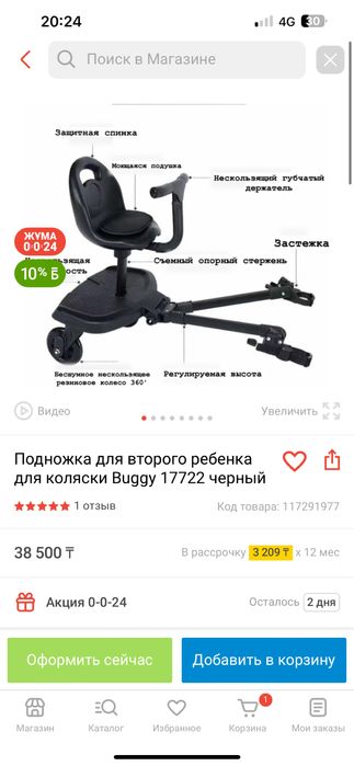 Подножка для коляски