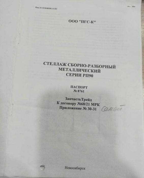 Стеллаж сборно- разборный РП90