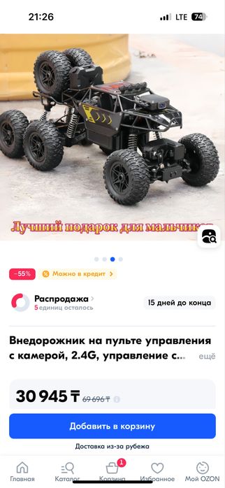 Внедорожник на пульте управления